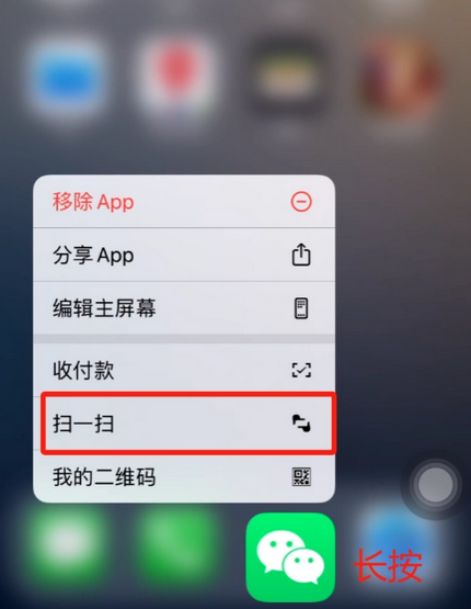 微山苹果手机维修分享iPhone 15如何快速打开扫一扫 