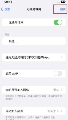 微山苹果Wifi维修分享iPhone怎么关闭公共网络WiFi自动连接 