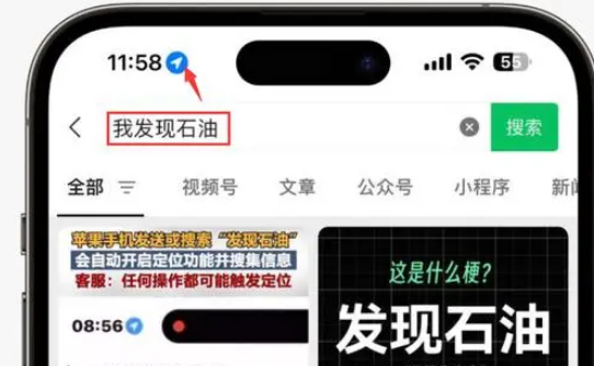 微山苹果客服中心分享iPhone 输入“发现石油”触发定位