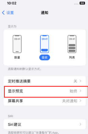 微山苹果售后维修中心分享iPhone手机收不到通知怎么办 