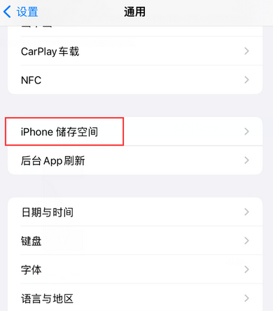 微山iPhone系统维修分享iPhone储存空间系统数据占用过大怎么修复 