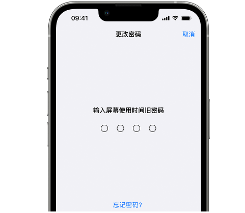 微山iPhone屏幕维修分享iPhone屏幕使用时间密码忘记了怎么办 