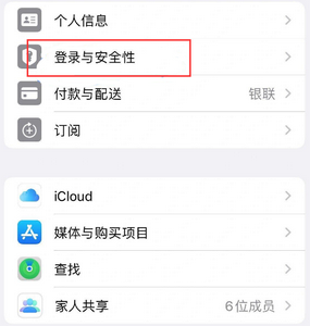 微山苹果维修站分享手机号注册的Apple ID如何换成邮箱【图文教程】 