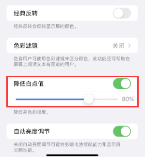 微山苹果电池维修分享iPhone省电巧妙设置降低白点值 