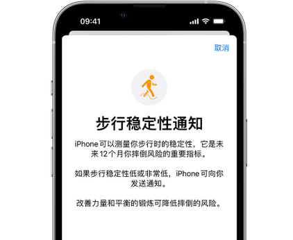 微山iPhone手机维修如何在iPhone开启'步行稳定性通知' 