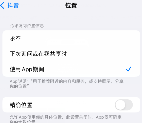 微山apple服务如何检查iPhone中哪些应用程序正在使用位置