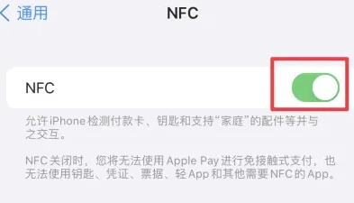 微山苹果维修服务分享iPhone15NFC功能开启方法 