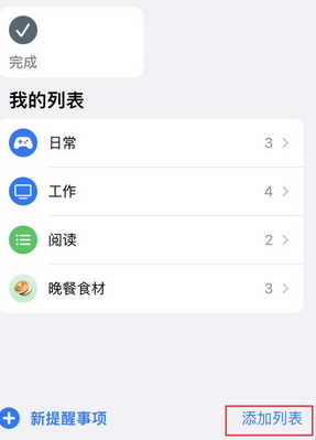 微山苹果14维修店分享iPhone14如何设置主屏幕显示多个不同类型提醒事项