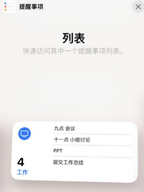 微山苹果14维修店分享iPhone14如何设置主屏幕显示多个不同类型提醒事项