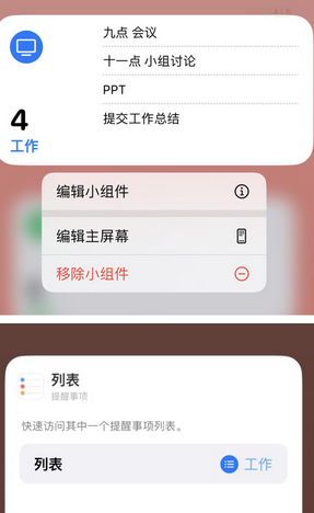 微山苹果14维修店分享iPhone14如何设置主屏幕显示多个不同类型提醒事项