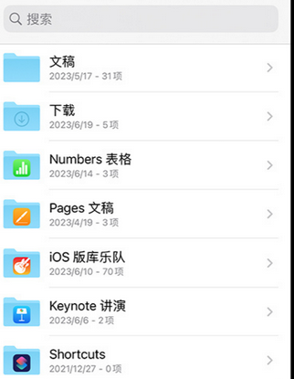 微山apple维修中心分享iPhone文件应用中存储和找到下载文件