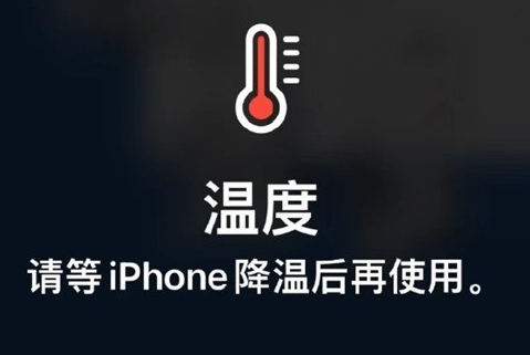 微山苹果维修站分享iPhone手机发烫严重怎么办 