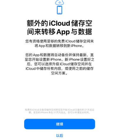 微山苹果14维修网点分享iPhone14如何增加iCloud临时免费空间