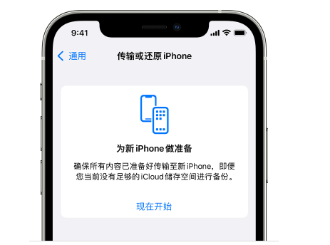 微山苹果14维修网点分享iPhone14如何增加iCloud临时免费空间 