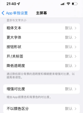 微山苹果14服务点分享iPhone14如何单独设置App