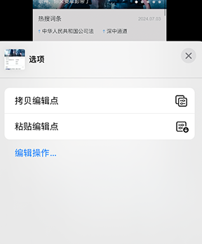 微山iPhone维修服务分享iPhone怎么批量修图 