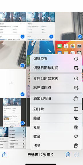 微山iPhone维修服务分享iPhone怎么批量修图