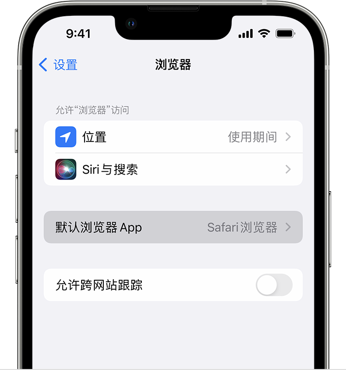 微山苹果维修服务分享如何在iPhone上设置默认浏览器 