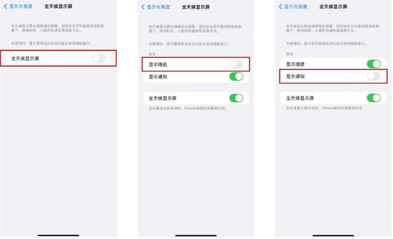 微山苹果14Pro维修分享iPhone14Pro息屏显示时间设置方法 