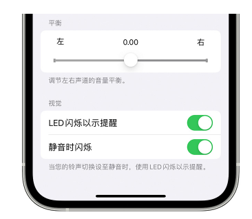 微山苹果14维修分享iPhone14静音时如何设置LED闪烁提示 