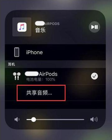 微山苹果14音频维修点分享iPhone14音频共享设置方法 