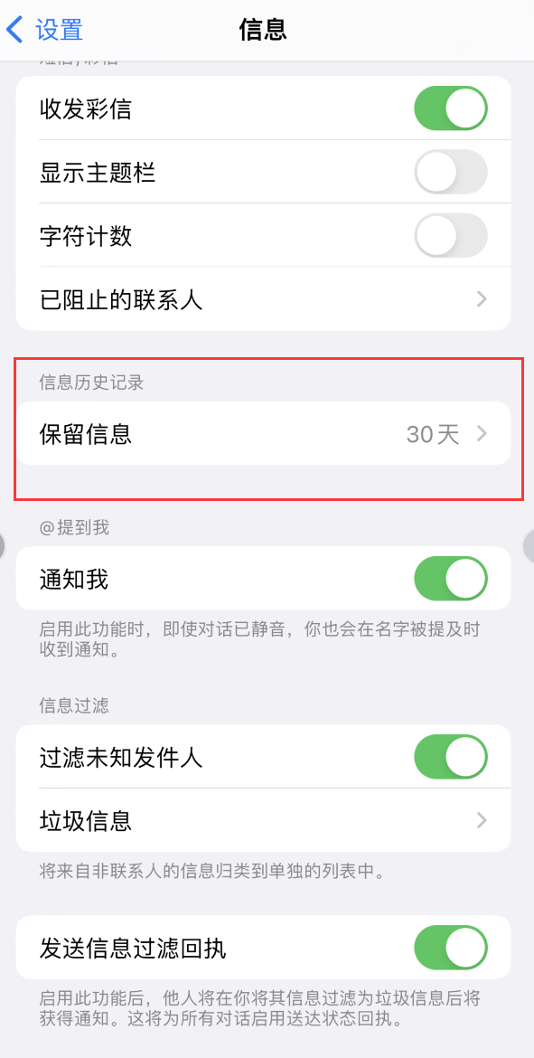 微山Apple维修如何消除iOS16信息应用出现红色小圆点提示 