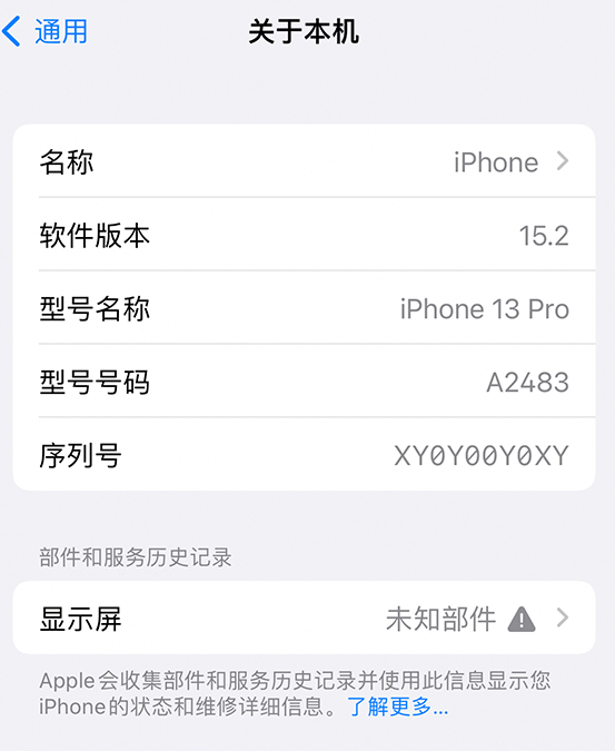 微山苹果14维修服务分享如何查看iPhone14系列部件维修历史记录 