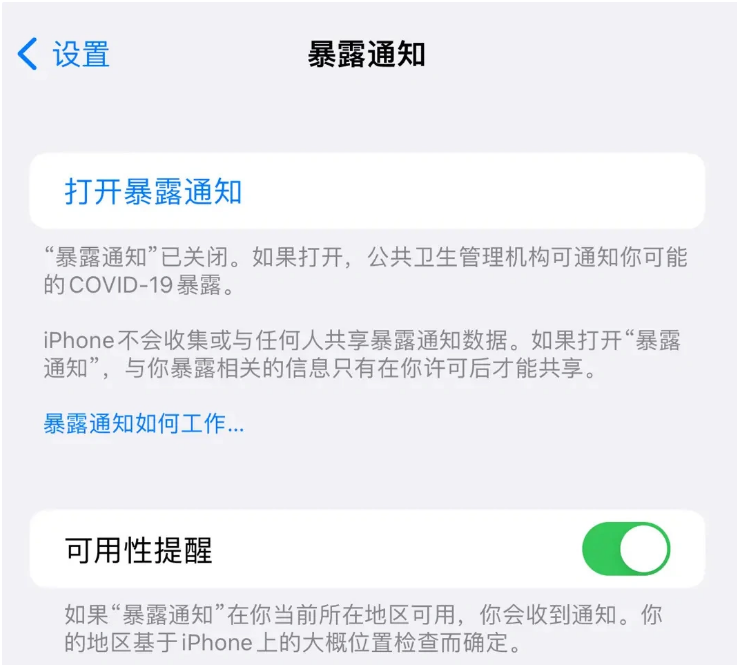 微山苹果指定维修服务分享iPhone关闭暴露通知操作方法 