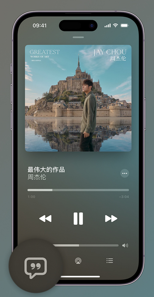 微山iphone维修分享如何在iPhone上使用Apple Music全新唱歌功能 