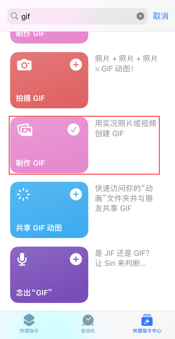 微山苹果手机维修分享iOS16小技巧:在iPhone上制作GIF图片 