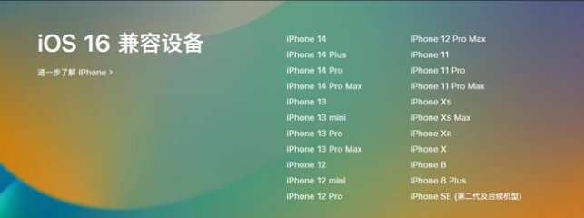 微山苹果手机维修分享:iOS 16.4 Beta 3支持哪些机型升级？ 