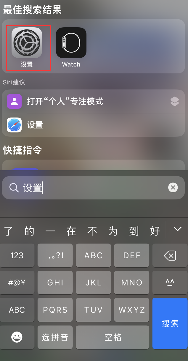 微山苹果手机维修分享：iPhone 找不到“设置”或“App Store”怎么办？ 