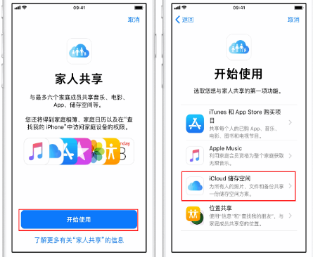 微山苹果14维修分享：iPhone14如何与家人共享iCloud储存空间？ 