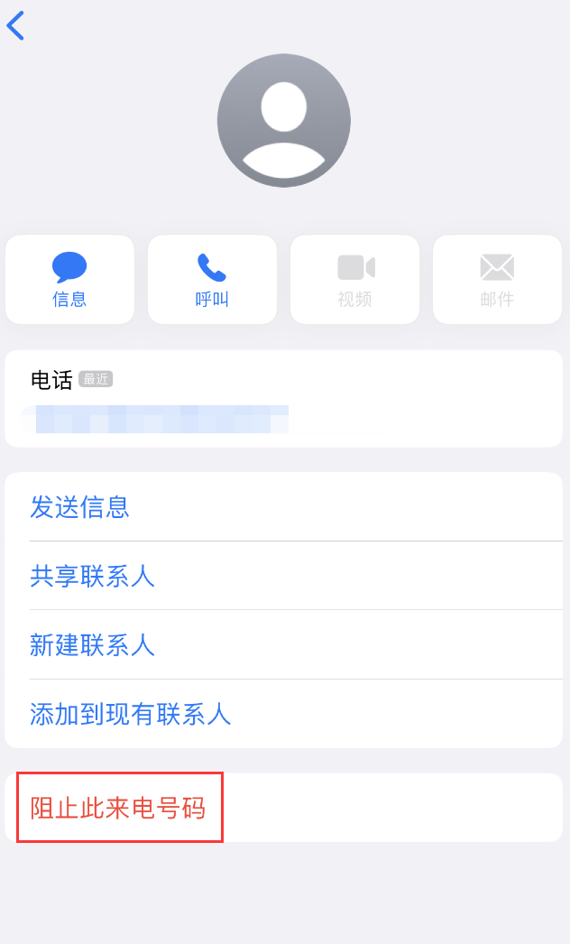 微山苹果手机维修分享：iPhone 拒收陌生人 iMessage 信息的方法 