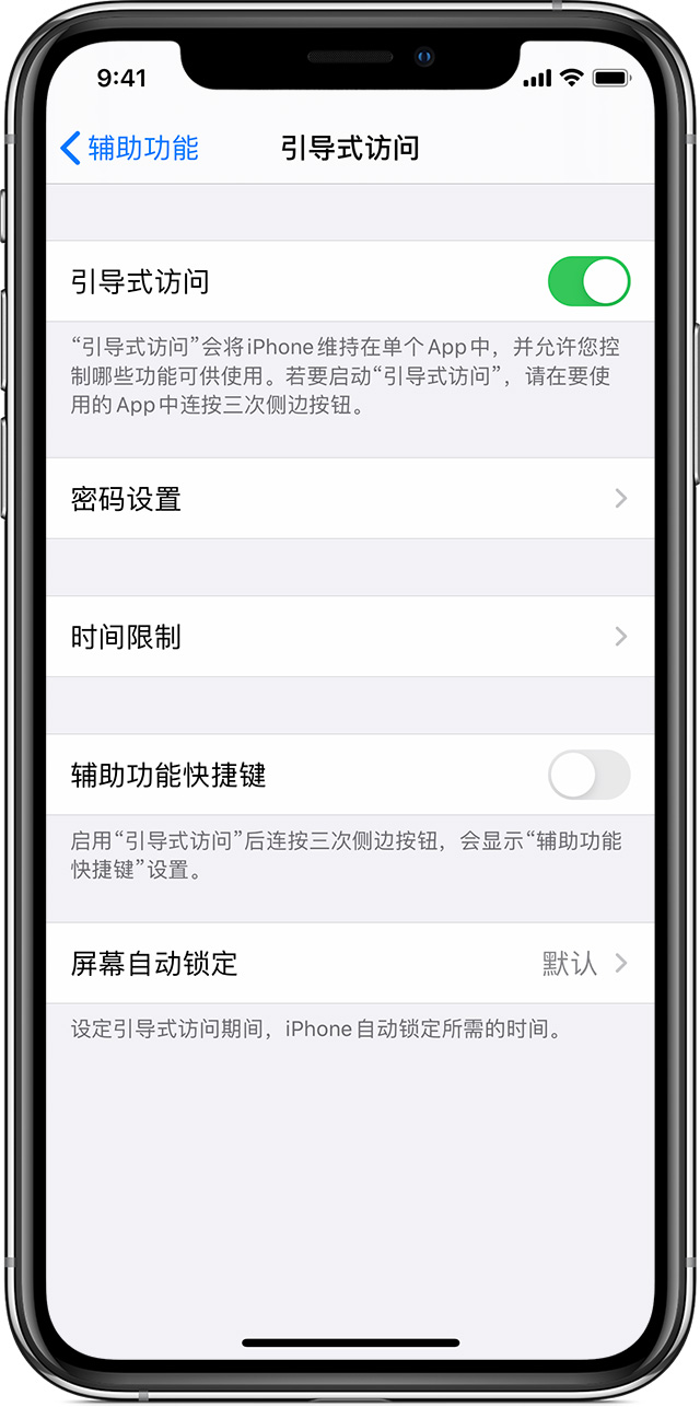 微山苹果手机维修分享如何在 iPhone 上退出引导式访问 