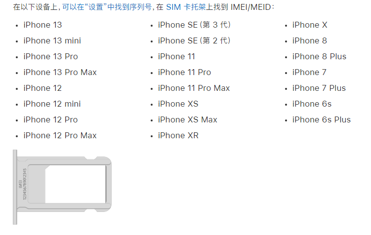 微山苹果14维修分享为什么iPhone 14 机型卡托架上没有序列号信息 