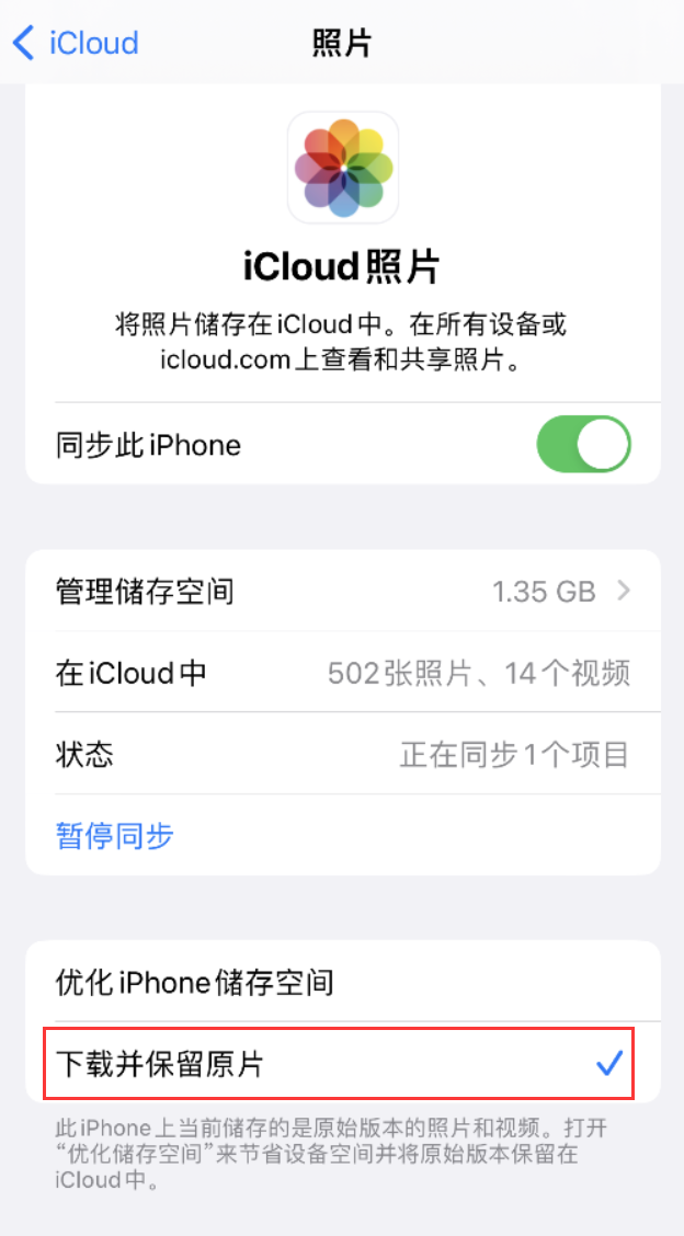 微山苹果手机维修分享iPhone 无法加载高质量照片怎么办 