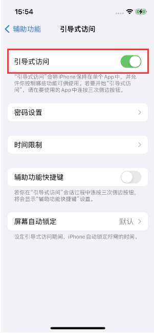 微山苹果14维修店分享iPhone 14引导式访问按三下没反应怎么办 