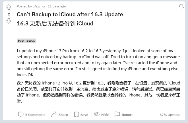 微山苹果手机维修分享iOS 16.3 升级后多项 iCloud 服务无法同步怎么办 