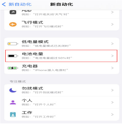 微山苹果手机维修分享iPhone 在需要时自动开启“低电量模式”的方法 