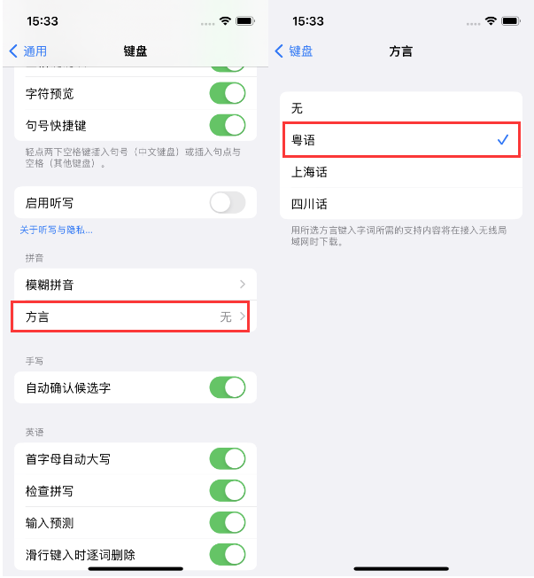 微山苹果14服务点分享iPhone 14plus设置键盘粤语方言的方法 