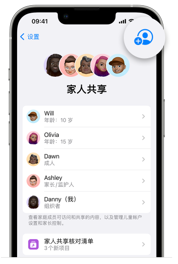 微山苹果维修网点分享iOS 16 小技巧：通过“家人共享”为孩子创建 Apple ID 