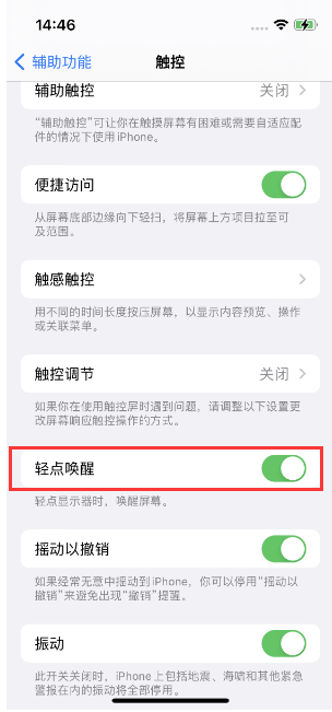 微山苹果14维修店分享iPhone 14双击屏幕不亮怎么办 