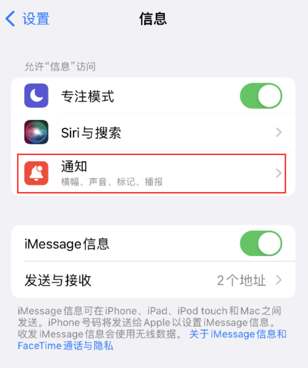 微山苹果14维修店分享iPhone 14 机型设置短信重复提醒的方法 