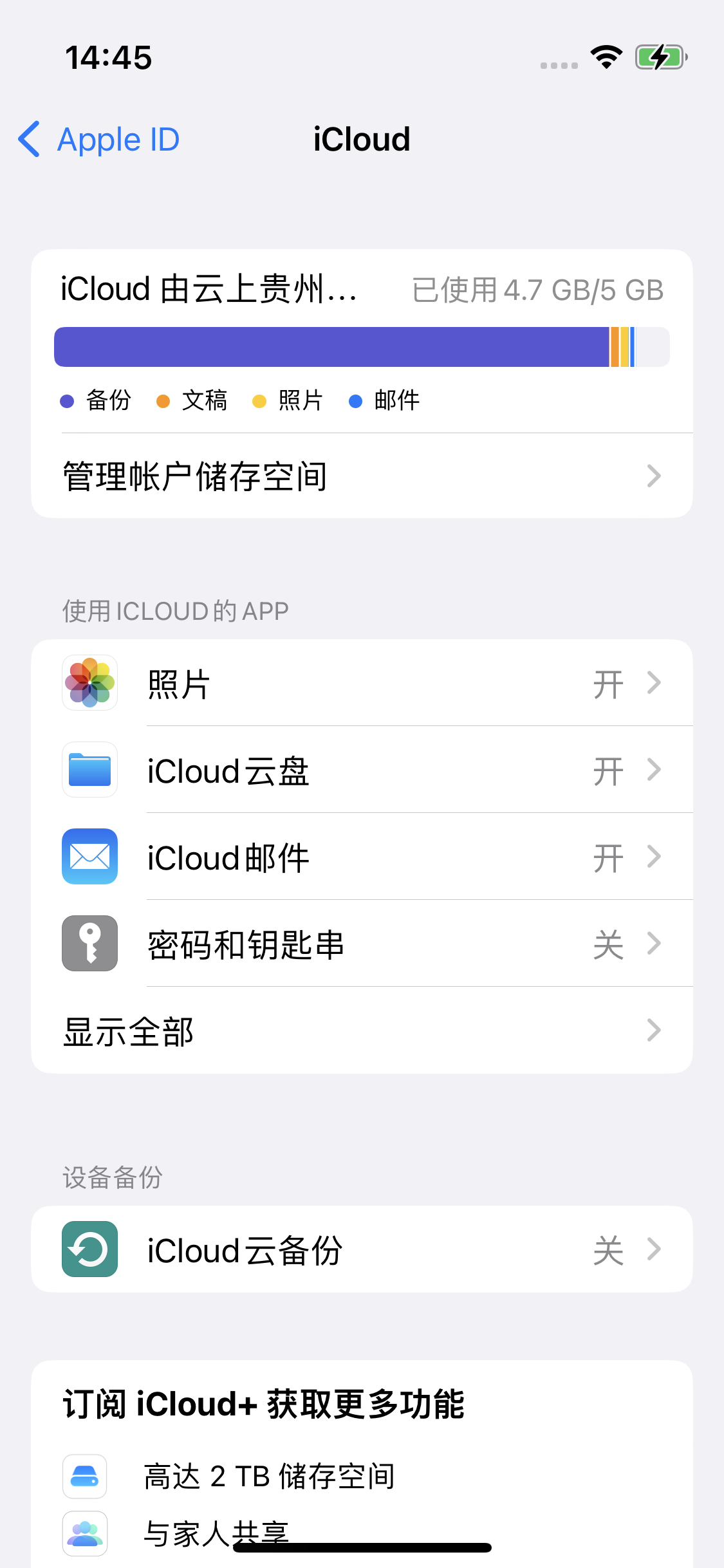 微山苹果14维修分享iPhone 14 开启iCloud钥匙串方法 