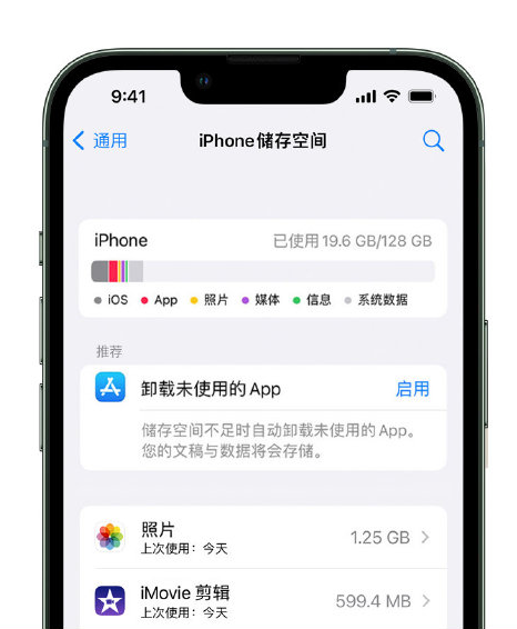 微山苹果14维修店分享管理 iPhone 14 机型储存空间的方法 