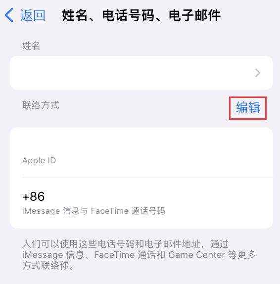 微山苹果手机维修点分享iPhone 上更新 Apple ID的方法 