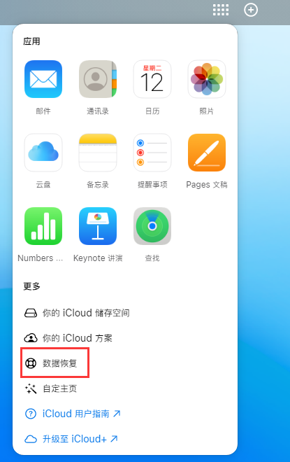 微山苹果手机维修分享iPhone 小技巧：通过苹果 iCloud 官网恢复已删除的文件 