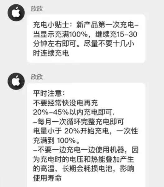 微山苹果14维修分享iPhone14 充电小妙招 