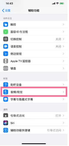 微山苹果14维修分享iPhone 14 如何设置开关机声音 